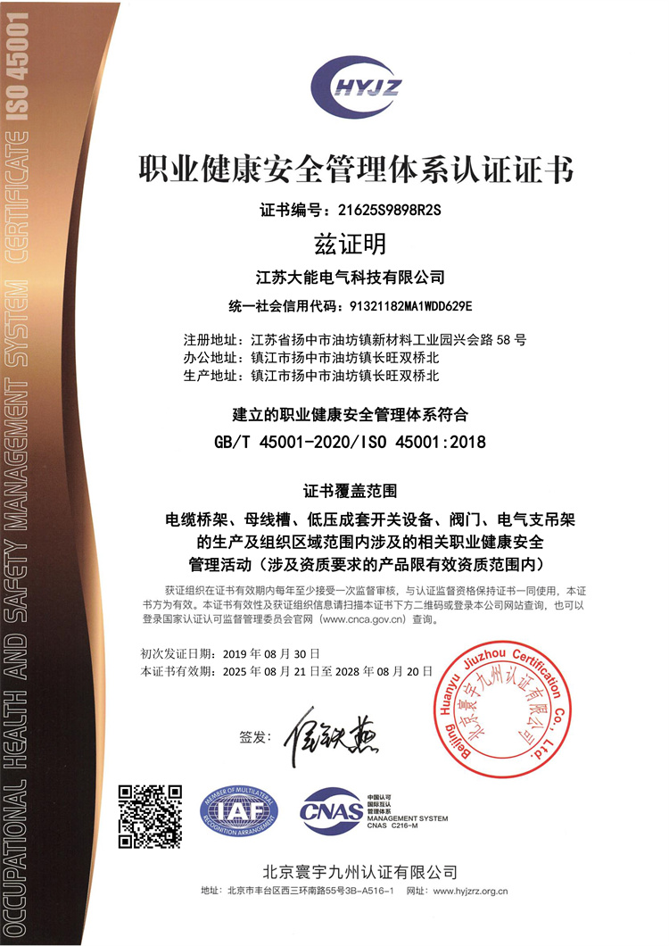 职业健康管理体系认证证书