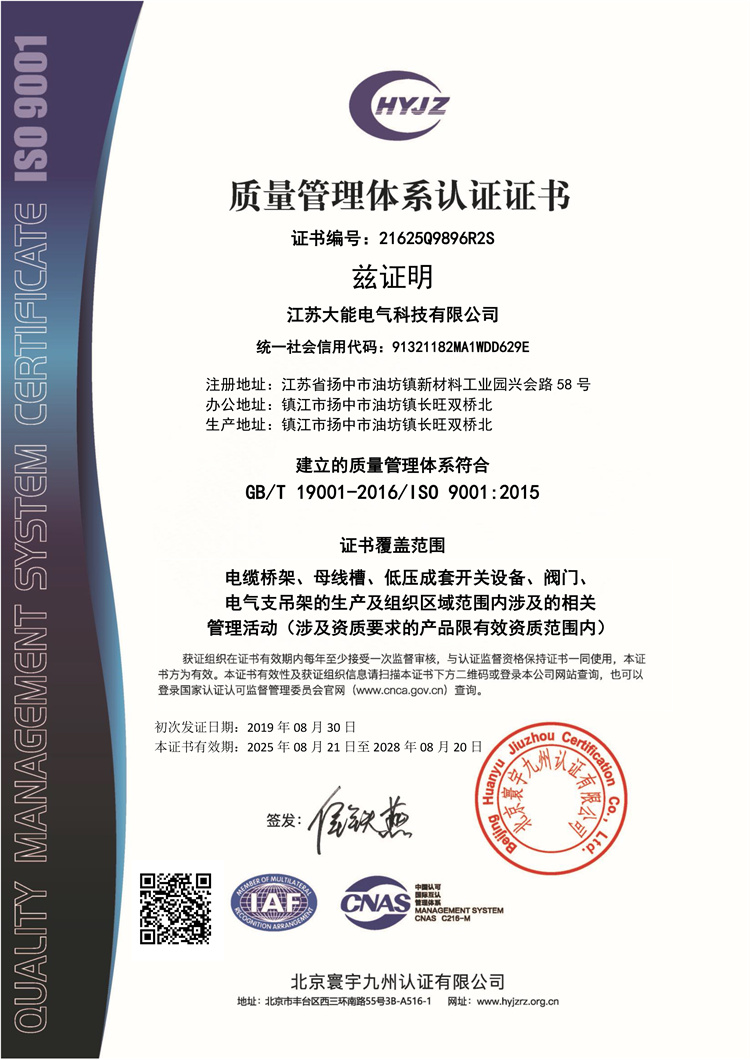 质量管理体系认证证书